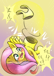 Size: 1186x1656 | Tagged: safe, artist:yajima, fluttershy, pegasus, pony, blushing, clothing transformation, crying, inanimate tf, japanese, magic, pixiv, solo, surreal, transformation