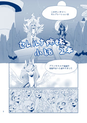 Size: 499x700 | Tagged: safe, artist:murai shinobu, princess celestia, princess luna, alicorn, pony, comic:ancedote, comic, japanese, monochrome, pixiv, sample