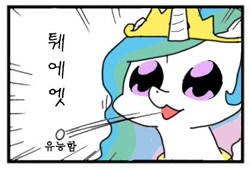 Size: 420x284 | Tagged: artist needed, safe, princess celestia, alicorn, pony, korean, meme, spit