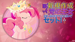 Size: 1920x1080 | Tagged: safe, artist:illumnious, artist:spier17, pinkie pie, earth pony, pony, crown, cutie mark, female, japanese, mare, princess, solo, text, vector, wallpaper