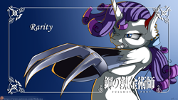 Size: 3840x2160 | Tagged: safe, artist:neko-me, rarity, pony, unicorn, claws, fangs, female, fullmetal alchemist, greed the avaricious, greedity, homunculus, mare, parody, patreon, solo