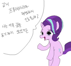 Size: 520x480 | Tagged: safe, artist:foodtears, starlight glimmer, pony, unicorn, bipedal, dialogue, korean, simple background, solo, speech bubble, translated in the comments, white background