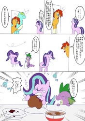 Size: 1200x1700 | Tagged: safe, artist:kushina13, spike, starlight glimmer, sunburst, whoa nelly, dragon, pony, unicorn, comfort eating, comic, dialogue, eating, food, japanese, meat, ponies eating meat, translated in the comments, translation request