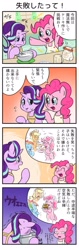 Size: 717x2283 | Tagged: safe, artist:wakyaot34, applejack, pinkie pie, rainbow dash, starlight glimmer, earth pony, pegasus, pony, unicorn, 4koma, apron, baking, bucket, clothes, comic, cooking, japanese, nervous, translation request