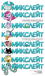 Size: 1128x1887 | Tagged: safe, pinkie pie, earth pony, pony, commander kitty, gamer cat, gamercat, jenny wakeman, little medusa, m.o.u.s.e, modest medusa, my life as a teenage robot, pinkamena diane pie, russian, simple background, the gamercat, transparent background