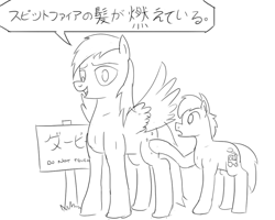 Size: 1000x800 | Tagged: safe, artist:unsavorydom, derpy hooves, train tracks (character), pony, dialogue, japanese, monochrome, sign, spitfire's hair is fire, style emulation, translated in the comments