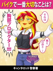 Size: 574x767 | Tagged: safe, artist:uotapo, sunset shimmer, equestria girls, friendship games, bakuon!!, bulletproof vest, chest protector, female, japanese, motorcycle, parody, police, public service announcement, solo, traffic safety awareness poster, translated in the comments