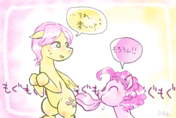 Size: 600x400 | Tagged: safe, artist:prk, bubble berry, butterscotch, fluttershy, pinkie pie, pegasus, pony, bipedal, chewing, eating, japanese, pixiv, rule 63, sweat, tail bite