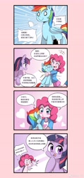 Size: 2826x5933 | Tagged: safe, artist:caibaoreturn, derpibooru import, pinkie pie, rainbow dash, twilight sparkle, twilight sparkle (alicorn), alicorn, comic:pony washing instructions, equestria girls, chinese, plushie, translation request