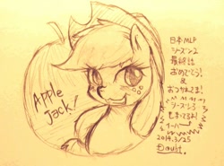 Size: 1019x755 | Tagged: safe, artist:doubt, applejack, earth pony, pony, bust, japanese, monochrome, pixiv, solo, traditional art