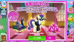 Size: 1200x675 | Tagged: safe, bon bon, derpy hooves, lotus blossom, sweetie drops, earth pony, pony, advertisement, crack is cheaper, gameloft, japanese, official, secret agent sweetie drops, special agent