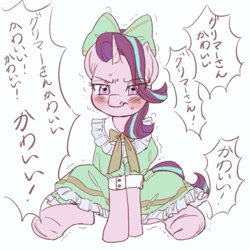 Size: 567x567 | Tagged: safe, artist:yakieringi014, starlight glimmer, pony, unicorn, blushing, bow, clothes, dialogue, dress, embarrassed, japanese, solo