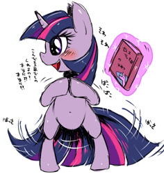 Size: 582x616 | Tagged: safe, artist:kiriya, derpibooru import, twilight sparkle, pony, bipedal, blushing, book, clapping, cute, happy, japanese, magic, open mouth, pixiv, simple background, smiling, solo, tail wag, translated in the comments, twiabetes