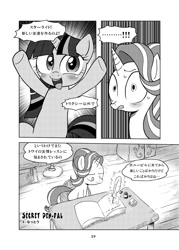 Size: 858x1200 | Tagged: safe, artist:k-nattoh, starlight glimmer, twilight sparkle, pony, book, comic, dialogue, doujin, inkwell, japanese, monochrome, quill, translated in the comments