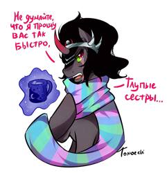 Size: 772x800 | Tagged: dead source, safe, artist:tomoe-chi, derpibooru import, king sombra, unicorn, crying, curved horn, horn, russian