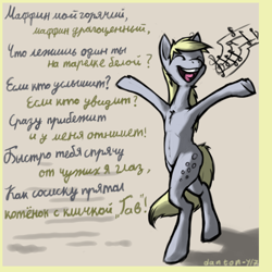 Size: 2160x2160 | Tagged: safe, artist:danton-y17, derpy hooves, pony, armpits, bipedal, cyrillic, muffin, music notes, parody, russian, s. yesenin, singing, solo, song, song reference, that pony sure does love muffins, translated in the comments