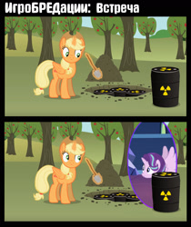 Size: 1288x1530 | Tagged: safe, artist:forgalorga, edit, edited screencap, editor:tankony, screencap, applejack, starlight glimmer, alicorn, pony, alicornified, apple, apple tree, applecorn, barrel, burying, comic, cyrillic, female, glowing horn, hooves, horn, levitation, magic, mare, portal, race swap, radioactive, radioactive waste, russian, screencap comic, she knows, shovel, spread wings, starlicorn, sugarcube corner, telekinesis, this will end in communism, translated in the description, tree, wings, xk-class end-of-the-world scenario