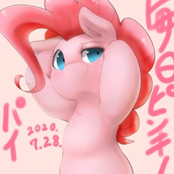 Size: 1536x1536 | Tagged: safe, artist:kurogewapony, pinkie pie, earth pony, pony, daily pinkie pie, female, hooves behind head, japanese, looking at you, mare, smiling, solo, solo female