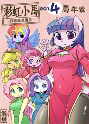 Size: 2220x3106 | Tagged: safe, artist:shepherd0821, applejack, fluttershy, pinkie pie, rainbow dash, rarity, twilight sparkle, anthro, earth pony, pegasus, unicorn, comic:friendship is 4komagic, belly button, cheongsam, chinese, chinese new year, clothes, comic, dress, female, human facial structure, japanese, looking at you, mane six, mare, smiling, socks, thigh highs, year of the horse, zettai ryouiki