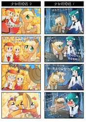 Size: 868x1228 | Tagged: safe, artist:sweetsound, applejack, earth pony, pony, 4koma, aki minoriko, aki shizuha, chinese, comic, crossover, crying, night, pixiv, touhou, translation request, wriggle nightbug