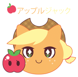 Size: 2482x2447 | Tagged: safe, artist:itachi-roxas, applejack, earth pony, pony, apple, japanese, solo