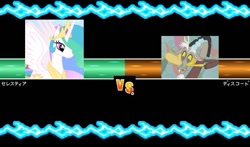 Size: 767x450 | Tagged: safe, artist:pokemariofan14, discord, princess celestia, alicorn, draconequus, pony, female, horn, japanese, male, mare