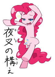 Size: 617x855 | Tagged: safe, artist:hashioaryut, pinkie pie, pony, armpits, bipedal, japanese, kanae shinjo, solo, suzuko mimori, teekyuu, voice actor joke