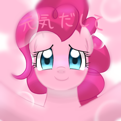 Size: 600x600 | Tagged: safe, artist:jurisalis, pinkie pie, earth pony, pony, blushing, bubble, cute, japanese, looking at you, smiling, solo, translated in the comments