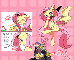 Size: 1023x836 | Tagged: safe, artist:r0cco_d, discord, fluttershy, cute, discobat, discoshy, female, flutterbat, japanese, male, shipping, shyabetes, straight