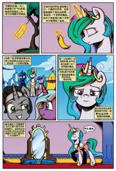 Size: 680x1000 | Tagged: safe, artist:z-y-c, derpibooru import, idw, king sombra, princess celestia, princess luna, radiant hope, twilight sparkle, twilight sparkle (alicorn), alicorn, pony, spoiler:comic, chinese, comic, female, male, mare, mirror, reformed sombra, royal sisters, smiling, speech bubble, stallion, translation request