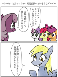 Size: 1060x1400 | Tagged: safe, artist:bikkurimoon, apple bloom, cheerilee, derpy hooves, scootaloo, sweetie belle, comic, cutie mark crusaders, japan