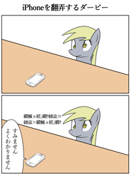 Size: 1060x1400 | Tagged: safe, artist:bikkurimoon, derpy hooves, cellphone, comic, japanese, phone, translation request