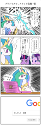 Size: 800x2400 | Tagged: safe, artist:bikkurimoon, princess celestia, starlight glimmer, twilight sparkle, alicorn, pony, comic, google, japanese, magic, translation request