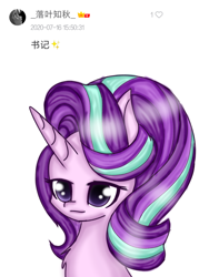 Size: 1080x1440 | Tagged: safe, artist:starflashing twinkle, starlight glimmer, unicorn, bust, chest fluff, chinese, cute, simple background, solo, white background, wrong eye color