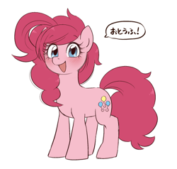 Size: 464x442 | Tagged: dead source, safe, artist:umeguru, pinkie pie, earth pony, pony, alternate hairstyle, blushing, cute, dialogue, diapinkes, happy, japanese, looking at you, open mouth, simple background, solo, speech bubble, white background