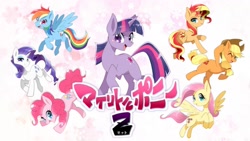 Size: 1200x675 | Tagged: safe, artist:yuki-zakuro, derpibooru import, applejack, fluttershy, pinkie pie, rainbow dash, rarity, sunset shimmer, twilight sparkle, unicorn twilight, earth pony, pegasus, pony, unicorn, alternate mane seven, cute, female, japanese, mane six, mare, open mouth