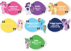 Size: 821x595 | Tagged: safe, derpibooru import, applejack, fluttershy, pinkie pie, rainbow dash, rarity, spike, twilight sparkle, twilight sparkle (alicorn), alicorn, human, pony, chibi, cropped, error, eye, eyes, korean, mane seven, mane six, official, official art, toy