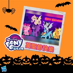 Size: 1080x1080 | Tagged: safe, derpibooru import, applejack, fluttershy, pinkie pie, rainbow dash, rarity, twilight sparkle, bat pony, pony, chinese, halloween, holiday, mane six, taiwan