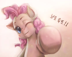 Size: 2448x1932 | Tagged: safe, artist:mrs1989, pinkie pie, earth pony, pony, hoofbump, korean, looking at you, solo