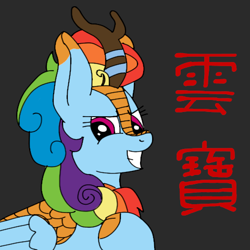 Size: 480x480 | Tagged: safe, artist:m.w., derpibooru import, rainbow dash, kirin, pegasus, pony, black background, chinese, female, grin, kirin-ified, looking at you, mare, name translation, raised leg, simple background, smiling, smirk, solo, species swap, winged kirin