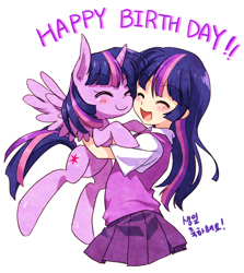 Size: 822x923 | Tagged: safe, artist:megarexetera, derpibooru import, twilight sparkle, twilight sparkle (alicorn), alicorn, human, pony, blushing, clothes, cute, duality, eyes closed, fillyrascaltwilightsparkle-kor, happy birthday, hug, human ponidox, humanized, korean, miniskirt, open mouth, pleated skirt, school uniform, schoolgirl, self ponidox, shirt, skirt, smiling, twiabetes, vest