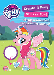 Size: 579x800 | Tagged: safe, derpibooru import, pinkie pie, rainbow dash, pony, book cover, cover, fusion, my little pony logo, official, race swap, thai