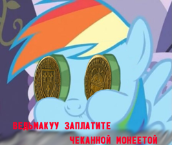 Size: 851x720 | Tagged: safe, derpibooru import, edit, edited screencap, screencap, rainbow dash, pegasus, pony, ponyville confidential, coin, cropped, cyrillic, geralt of rivia, meme, not salmon, russian, shitposting, translated in the comments, wat, witcher