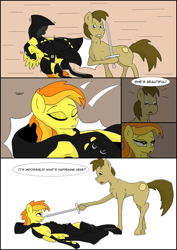 Size: 2480x3508 | Tagged: safe, derpibooru import, spitfire, oc, oc:chocolate chips, pony, comic:heart of creation, armpits, comic, female, fight, male, sword, weapon