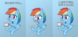 Size: 900x435 | Tagged: safe, artist:umgaris, derpibooru import, rainbow dash, pegasus, pony, cup, cyrillic, drinking, meme, russian, saucer, swearing, text, translated in the comments, vulgar, wing hands, wings