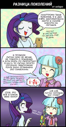 Size: 800x1544 | Tagged: safe, artist:uotapo, edit, editor:vedont, coco pommel, rarity, equestria girls, cellphone, comic, cyrillic, equestria girls-ified, music notes, phone, pictogram, russian, smiling, translation