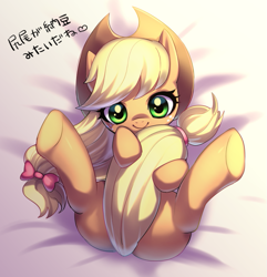 Size: 799x829 | Tagged: dead source, safe, artist:aoi_renas, applejack, earth pony, pony, bow, covering, cute, dialogue, freckles, hair bow, hair ribbon, holding tail, jackabetes, japanese, legs in air, looking at you, on back, smiling, solo, tail covering, tail hug, translated in the comments, underhoof