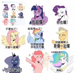 Size: 540x525 | Tagged: safe, derpibooru import, applejack, fluttershy, pinkie pie, princess celestia, princess luna, rainbow dash, rarity, twilight sparkle, twilight sparkle (alicorn), alicorn, earth pony, pegasus, pony, unicorn, chinese, mane six, meme, wing hands, wings