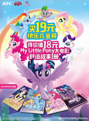 Size: 1024x1381 | Tagged: safe, derpibooru import, fluttershy, pinkie pie, rainbow dash, rarity, spike, twilight sparkle, twilight sparkle (alicorn), alicorn, dragon, earth pony, pegasus, pony, unicorn, my little pony: the movie, advertisement, book, china, chinese, kfc, stock vector