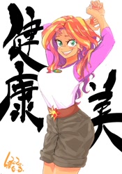 Size: 700x1000 | Tagged: safe, artist:sozglitch, sunset shimmer, equestria girls, legend of everfree, arm behind head, blushing, breasts, camp everfree outfits, clothes, cute, japanese, lidded eyes, looking at you, shimmerbetes, shirt, shorts, solo, sunset jiggler, text, translation request
